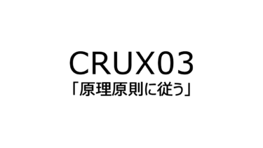 CRUX03