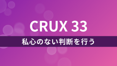 CRUX33
