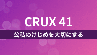 CRUX41
